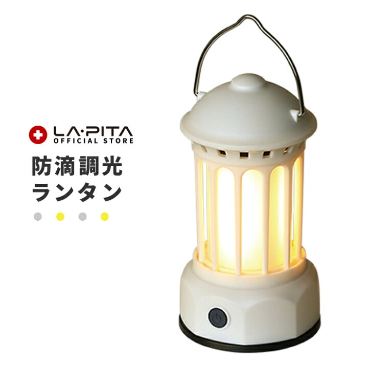 楽天市場】防災用 高性能 防災ランタン 防滴調光ランタン｜LEDライト 