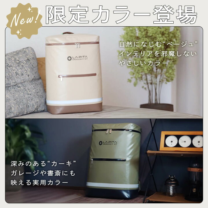 楽天市場】防災セット ラピタ プレミアム 1人用 防災グッズ 防災 