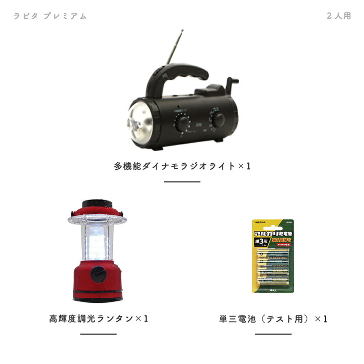 楽天市場】防災セットラピタ プレミアム 2人用【c】防災グッズメーカーと防災士が監修した防水仕様の防災セット【家族用/二人用/ポーチ/防災キット/ 非常持出袋/非常食セット/保存食セット】 : ラピタ公式ストア 楽天市場店 楽天市場】防災セットラピタ プレミアム 2人用【c】防災グッズメーカーと防災士が監修した防水仕様の防災セット【家族用/二人用/ポーチ/防災キット/ 非常持出袋/非常食セット/保存食セット】 : ラピタ公式ストア 楽天市場店