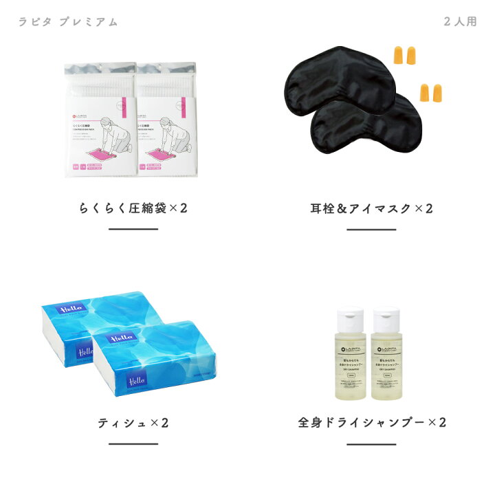 楽天市場】防災セットラピタ プレミアム 2人用【c】防災グッズメーカーと防災士が監修した防水仕様の防災セット【家族用/二人用/ポーチ/防災キット/ 非常持出袋/非常食セット/保存食セット】 : ラピタ公式ストア 楽天市場店 楽天市場】防災セットラピタ プレミアム 2人用【c】防災グッズメーカーと防災士が監修した防水仕様の防災セット【家族用/二人用/ポーチ/防災キット/ 非常持出袋/非常食セット/保存食セット】 : ラピタ公式ストア 楽天市場店