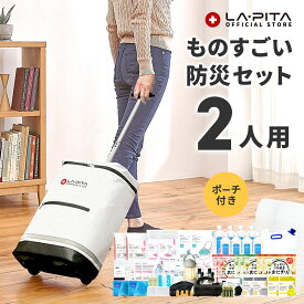 ものすごい 防災セット 2人用 【L】最上級の防災セット キャリー付き 防災グッズ 防災リュック 防災バッグ 非常用持ち出し袋 防水リュック キャリー 反射 タイプ 転がせる 地震 対策 非常用 バッグ 収納 防災 用品 ニ人用 セット キット 避難 グッズ [AS12]