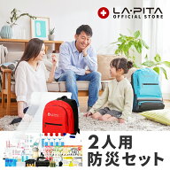 防災セット 2人用 SHELTER プレミアム 撥水リュック 防災士監修 防災グッズ レビュー [AS12]