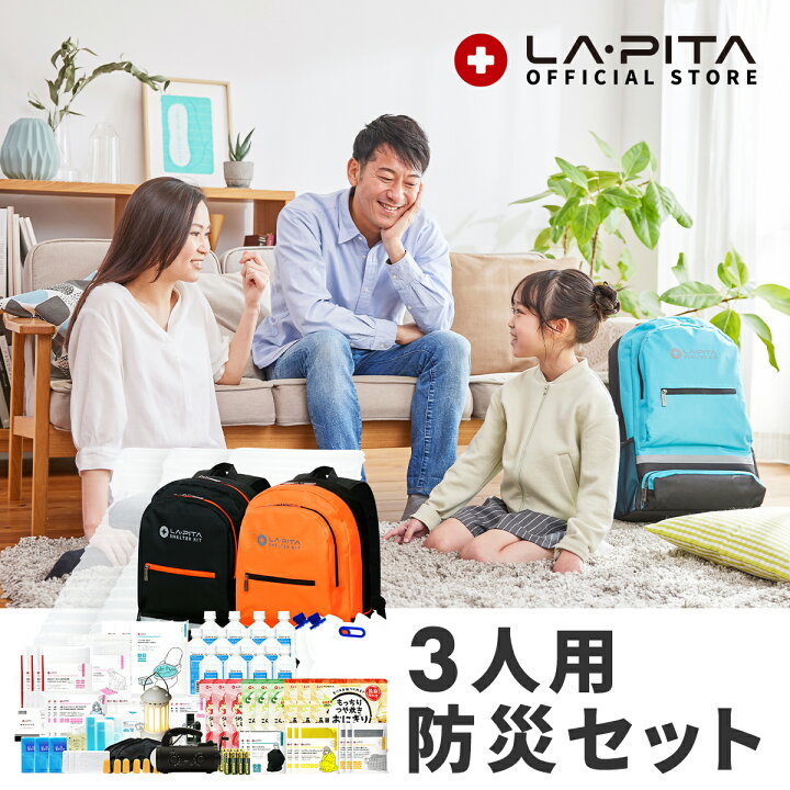 楽天市場】防災セット SHELTER プレミアム 3人用 防災グッズ 防災 