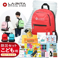 子供用 防災セット SHELTER KIDS ( キッズ ) 【防災士監修の防災グッズ収納】子供用 防災セット キッズ用…