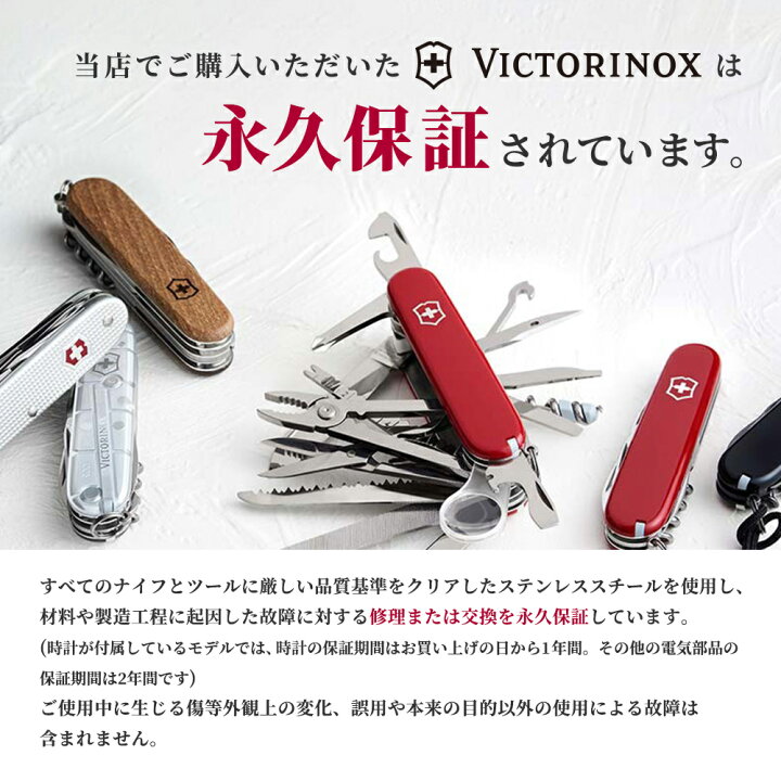 楽天市場】正規品・永久保証【 ビクトリノックス ミニチャンプ DX 