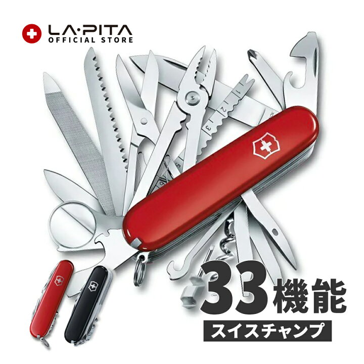 楽天市場】正規品・永久保証【 ビクトリノックス スイスチャンプ  