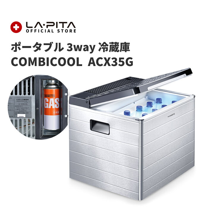 楽天市場】ポータブル 3way 冷蔵庫 COMBICOOL ACX35G ドメティック 