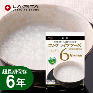 【メール便対応 4個まで 】長期保存食 白粥(230g)LLC LLF ロングライフフーズ レトルト 防災グッズ 白粥 おかゆ 白がゆ お粥 非常食 キャンプ 登山 アウトドア<防災セット・防災グッズ