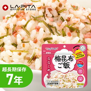 サタケ マジックライス ななこめっつ 梅昆布ご飯 【7年保存 保存米 備蓄 ローリングストック 防災用品 非常食 保存食 キャンプ 登山 アウトドア】
