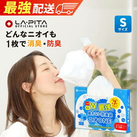 消臭袋 ニオONE Sサイズ 120枚入 【 1個 / 単品 】 1000円 ポッキリ 送料無料 ポイント 消化 防臭袋 ニオワン ギフト 袋 消臭 防臭 ゴミ袋 ポリ袋 ペット用 白 ホワイト ミニ 小さい 赤ちゃん おむつ うんち 犬 猫 ネコ トイレ 生ごみ 匂い 車 散歩 旅行 【RSL出荷対応】