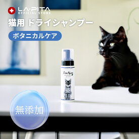 猫用 ドライシャンプー OneNyan 200ml 【ワンニャン ペット 猫 ケア シャンプー 消臭 除菌 かゆみ 涙やけ スキンケア 対策 乾燥 インターリンクス 】【取寄せ品】