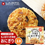 5年保存 おにぎり 非常食 保存食 【 もっちりつや炊きおにぎり 五目 】北海道米100％ 特許製法 そのまま…