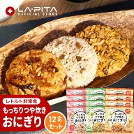 5年保存 おにぎり 非常食セット 【 もっちりつや炊きおにぎり / 12食セット 】 楽天ランキング1位