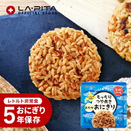 【新味登場！】 5年保存 おにぎり 非常食 保存食 【 もっちりつや炊きおにぎり おかか】北海道米100％ 特…