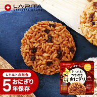 【新味登場！】 5年保存 おにぎり 非常食 保存食 【 もっちりつや炊きおにぎり 赤だしみそ 】北海道米100…