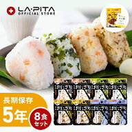 【8食セット】尾西の携帯 おにぎり おまけ付（尾西 のカレーライス・防災 ハンドブック）【 非常食セット…