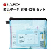 防災 ポーチ【 安眠・防寒 セット｜青 / ブルー 】防災セット 防災グッズ 中身 中身だけ 防災 エアーマッ…