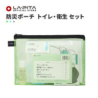 防災 ポーチ【 トイレ・衛生 セット｜みどり / グリーン 】防災セット 防災グッズ 中身 中身だけ 非常用 …