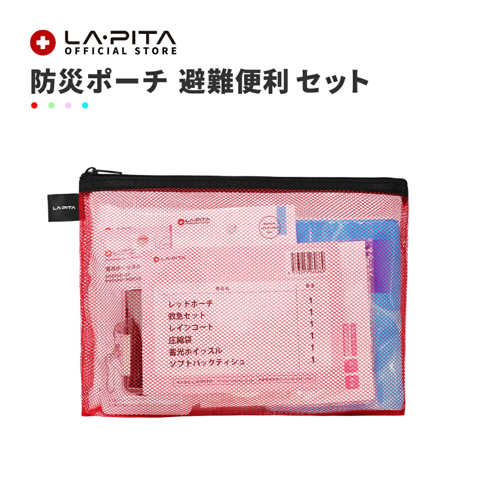 楽天市場 | ラピタ公式ストア 楽天市場店 - 防災グッズメーカーラピタ 