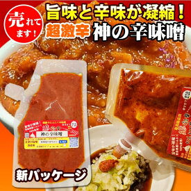 辛味噌　100g　神の辛味噌　激辛　クリスマスプレゼント　激辛ラーメン　そうめん　超激辛　ご飯のお供　最強の超激辛にんにく辛味噌が進化！　国産100%　送料無料　からみそ　辛みそ　キャンプ　にんにく　100g　中本 ファン　旨辛　　調味料　ランキング1位　プレゼント
