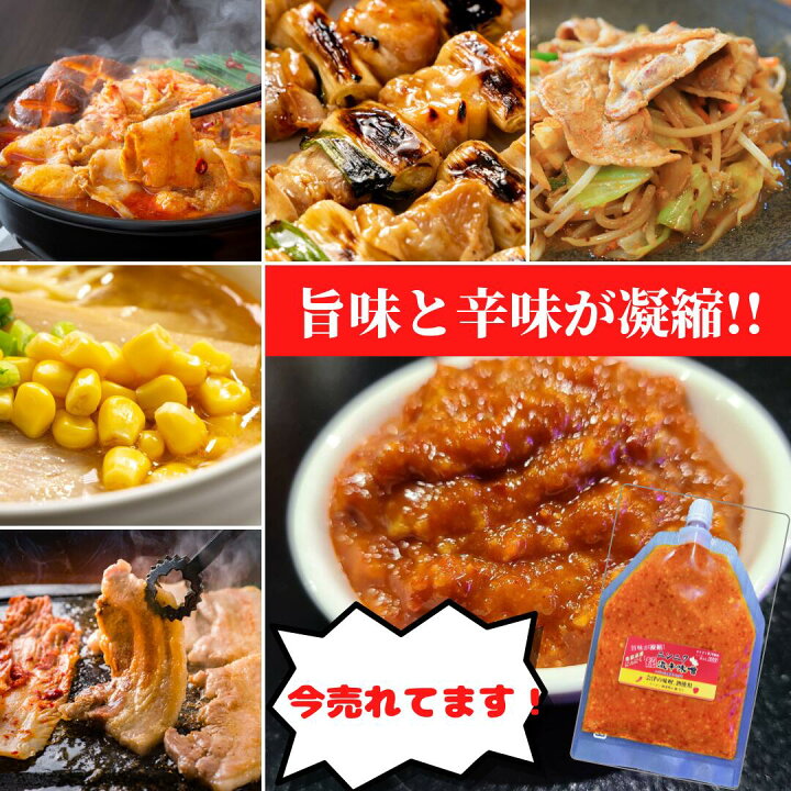 楽天市場】かなりお得 期間限定 超激辛にんにく辛味噌 激辛 辛みそ  
