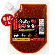会津の旨辛味噌 無添加　ちょい旨辛 馬刺し用 辛味噌 国産にんにく100％ 無添加 会津の酒使用 福地ホワイ…