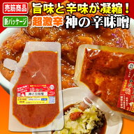 超お得！　神の辛味噌　（超激辛にんにく辛味噌）80g×5個セット(青森県産福地ホワイト)100%使用 12ヶ月…