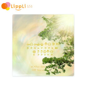 【レビューで最大10%OFFクーポン】AREE アレー CD カタカムナウタヒ80 キククリウタ オフボーカル