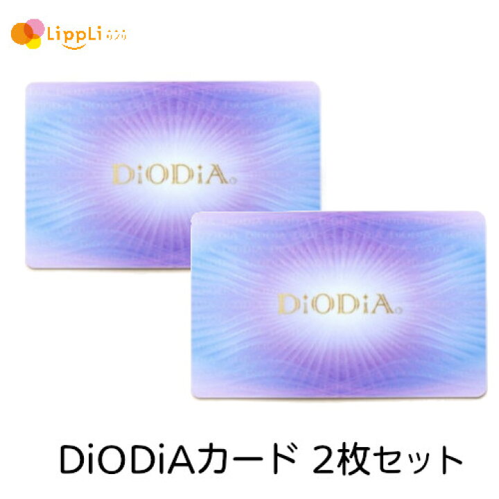 10780円 【SALE/37%OFF】 DiODiAカード 2枚セット ディオディア 10780円 【SALE/37%OFF】 DiODiAカード 2枚セット ディオディア