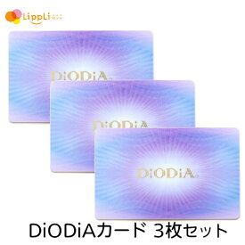DiODiAカード 3枚セット ディオディア