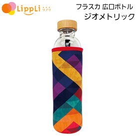 【レビューで最大10%OFFクーポン】フラスカ 広口ボトル ジオメトリック 幾何学 500ml