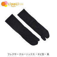 フレクサー クルーソックス タビ型 黒