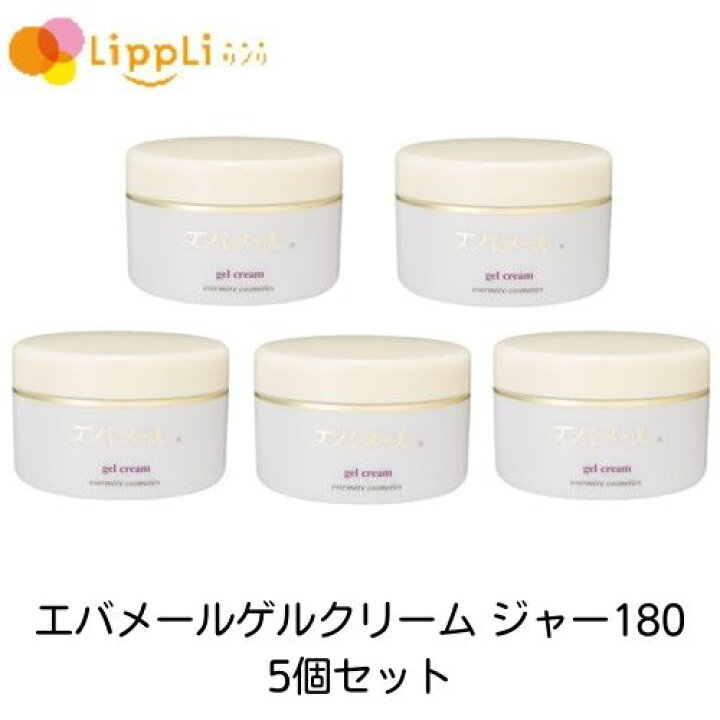 楽天市場】エバメールゲルクリーム ジャー180 5個セット : リプリ 楽天 