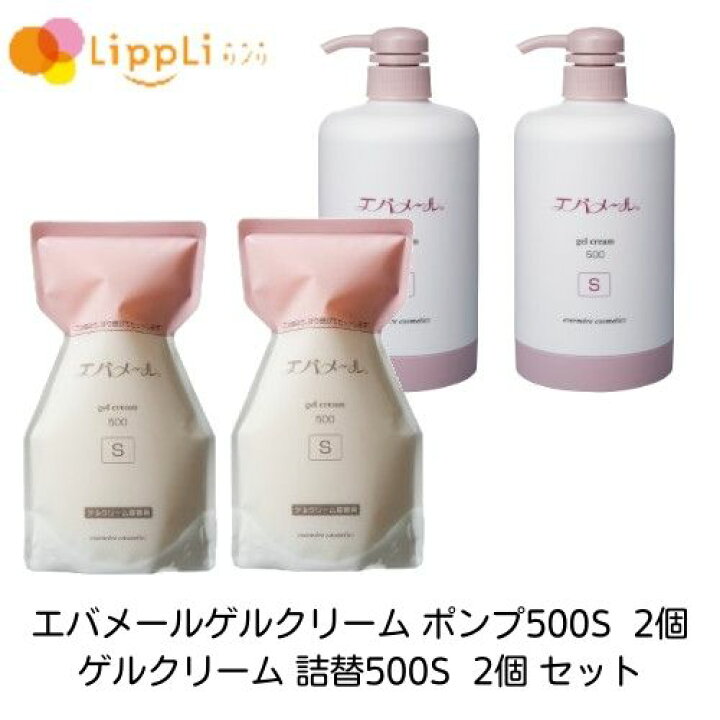 楽天市場】エバメールゲルクリーム ポンプ500S 2個 詰替500S 2個 