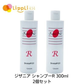 ジザニア シャンプーR 300ml 2個セット