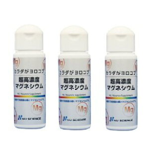 超高濃度マグネシウム50ml 3本セット