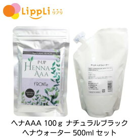 P-UP ヘナAAA 100g ナチュラルブラック ヘナウォーター 500ml セット