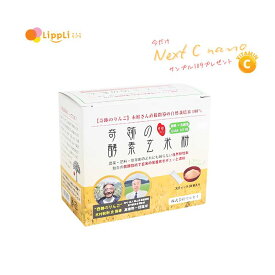 奇跡の酵素玄米粉 スティック4g30袋入　NextCnanoサンプル プレゼント