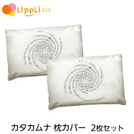 カタカムナ 枕カバー 2枚セット