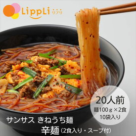 きねうち麺 辛麺 100g 2食入 10袋セット