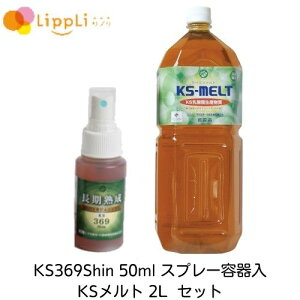 KS369Shin �P�C�G�X�~���N�V�� 50ml �X�v���[�e��� KS�����g 2L �Z�b�g +KS369shin15ml*2