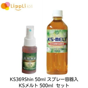 KS369Shin �P�C�G�X�~���N�V�� 50ml �X�v���[�e��� KS�����g 500ml �Z�b�g