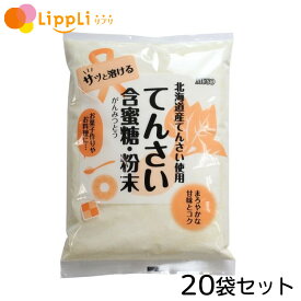 ムソー 北海道産てんさい含蜜糖 粉末 500g 20袋