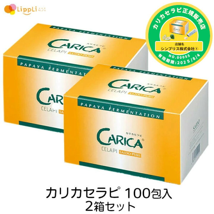 楽天市場】カリカセラピ 100包入り 2箱セット : リプリ 楽天市場店