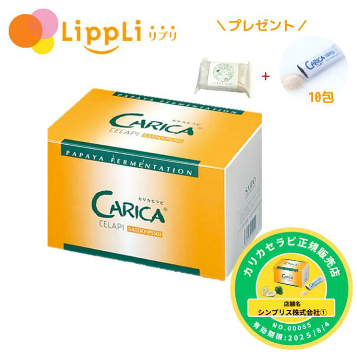 楽天市場】【豪華特典付】カリカセラピ100包入 カリカ10包 