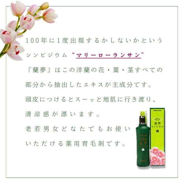 楽天市場】蘭夢 150ml 5本セット : リプリ 楽天市場店 