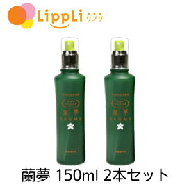 楽天市場】蘭夢 150ml 5本セット : リプリ 楽天市場店 