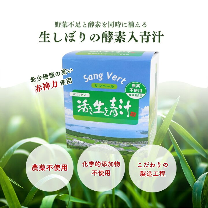 楽天市場】サンベール 活き生き青汁 60包 : リプリ 楽天市場店