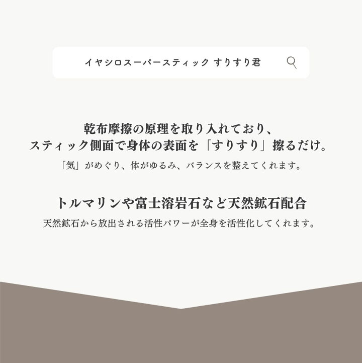 楽天市場】イヤシロスーパースティック すりすり君 : リプリ 楽天市場店