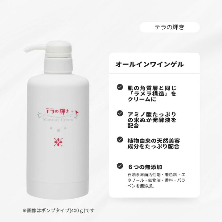 楽天市場】テラの輝き モイスチャークリーム 詰替パウチ 400g : リプリ 
